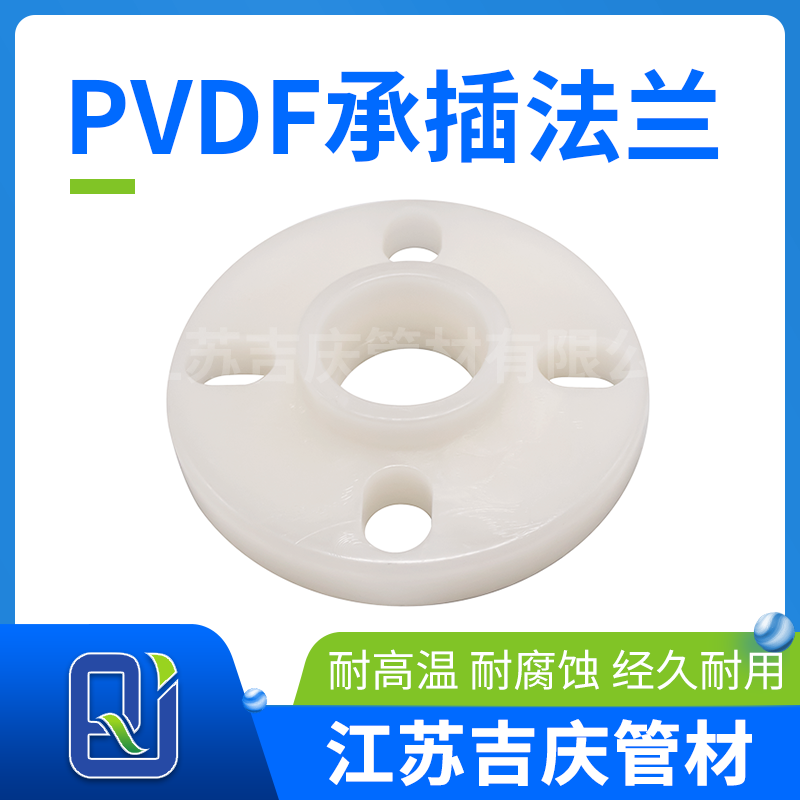 PVDF承插法兰